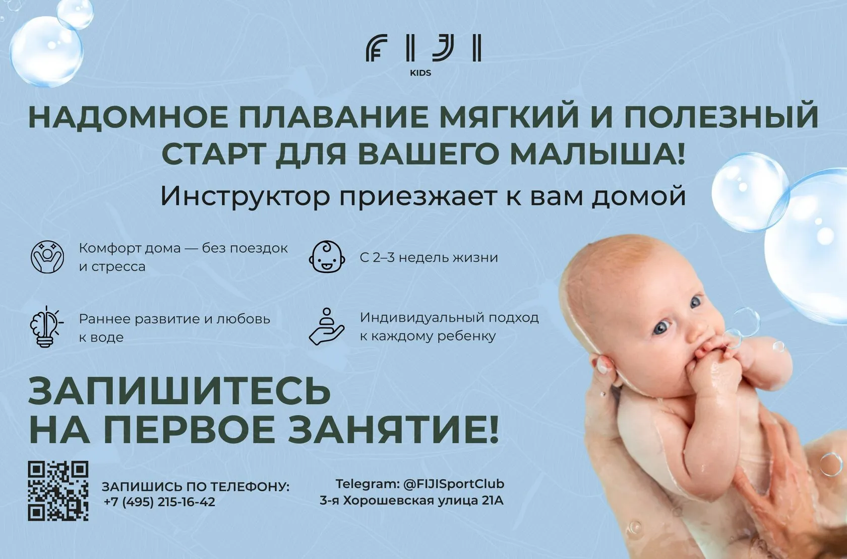 Надомное плавание для новорождённых в Москве — грудничковое плавание на дому
