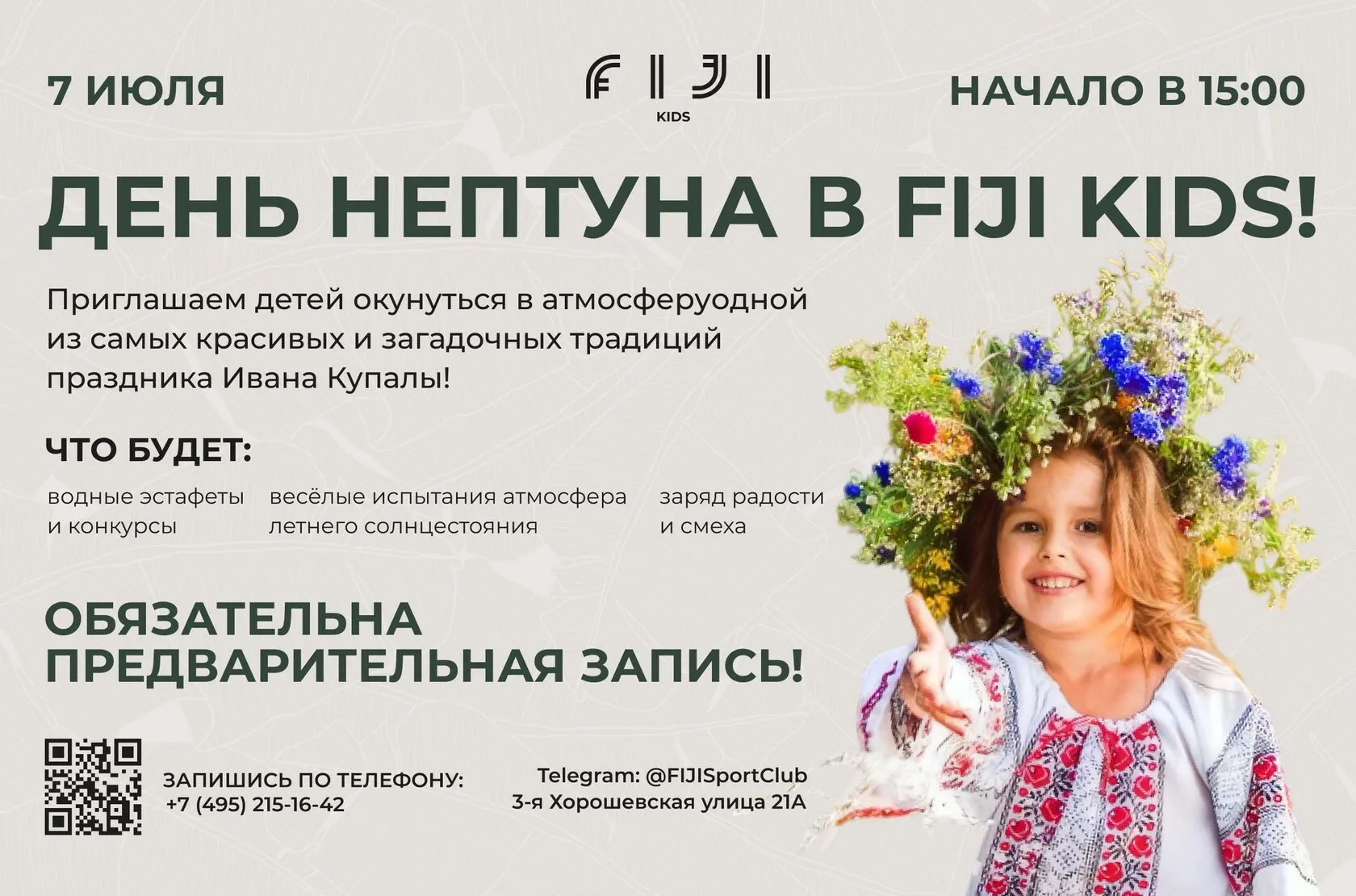 День Нептуна в Fiji Kids!